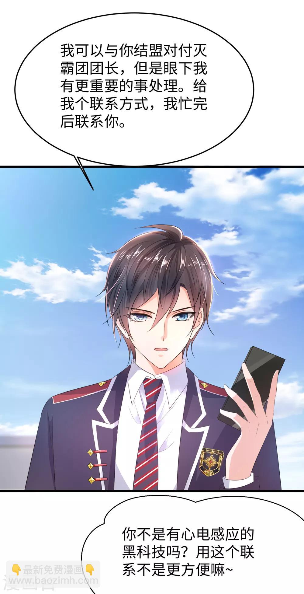🍘无敌学霸系统 第54话 文理令到手！ 第14页