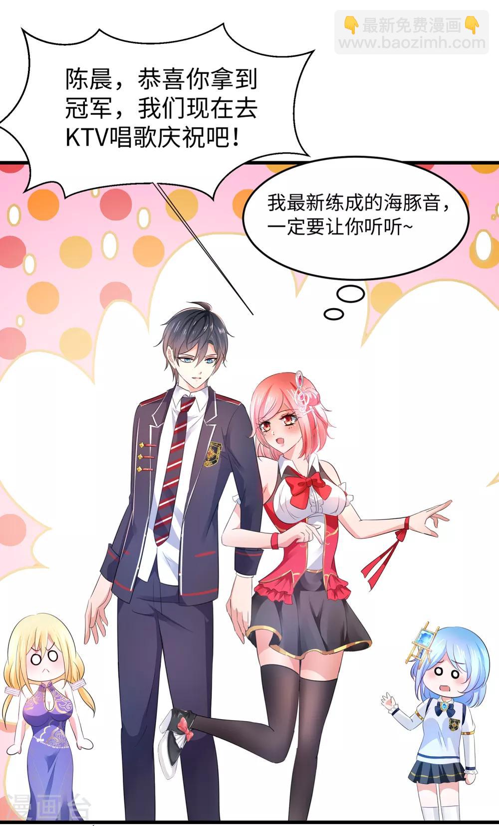 🍘无敌学霸系统 第54话 文理令到手！ 第19页