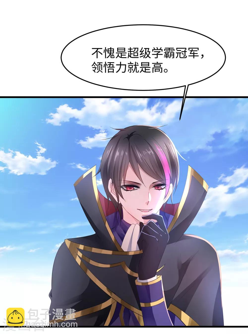 🍘无敌学霸系统 第54话 文理令到手！ 第2页