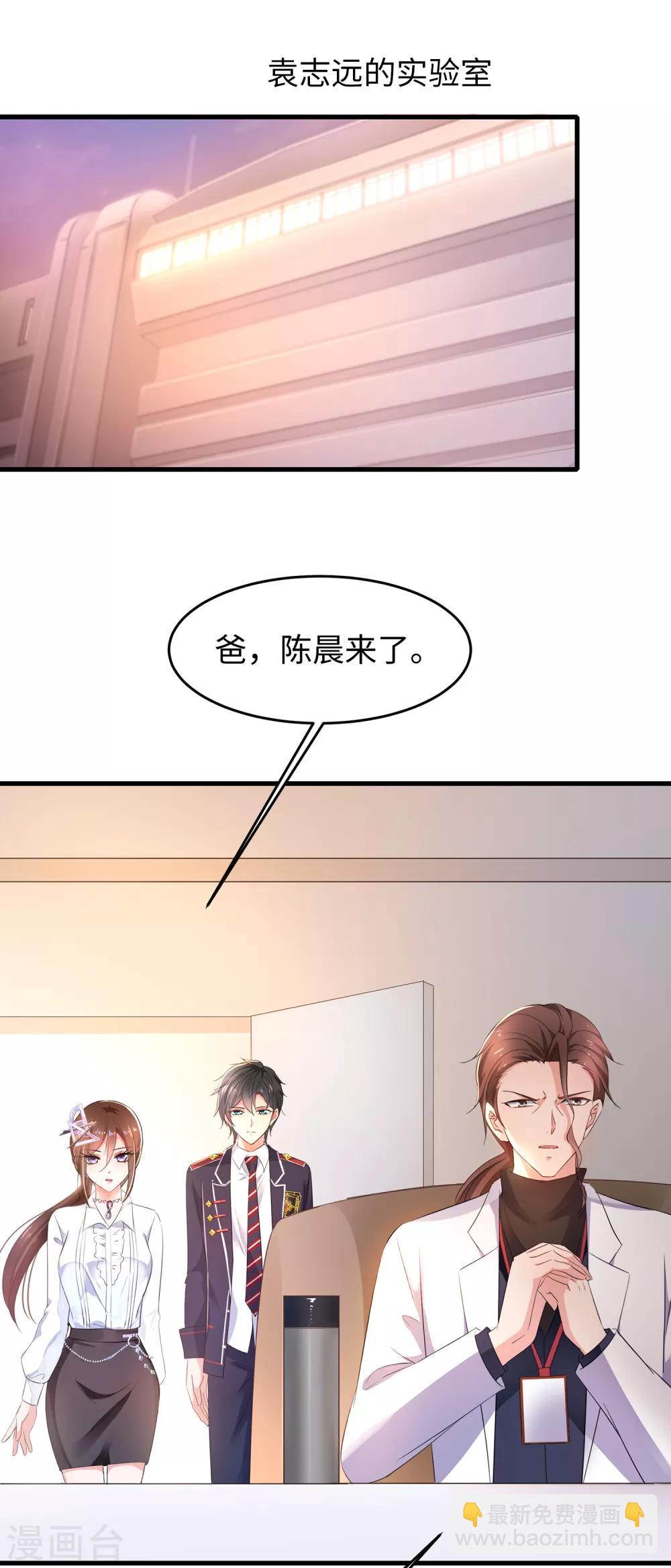 🍘无敌学霸系统 第54话 文理令到手！ 第21页