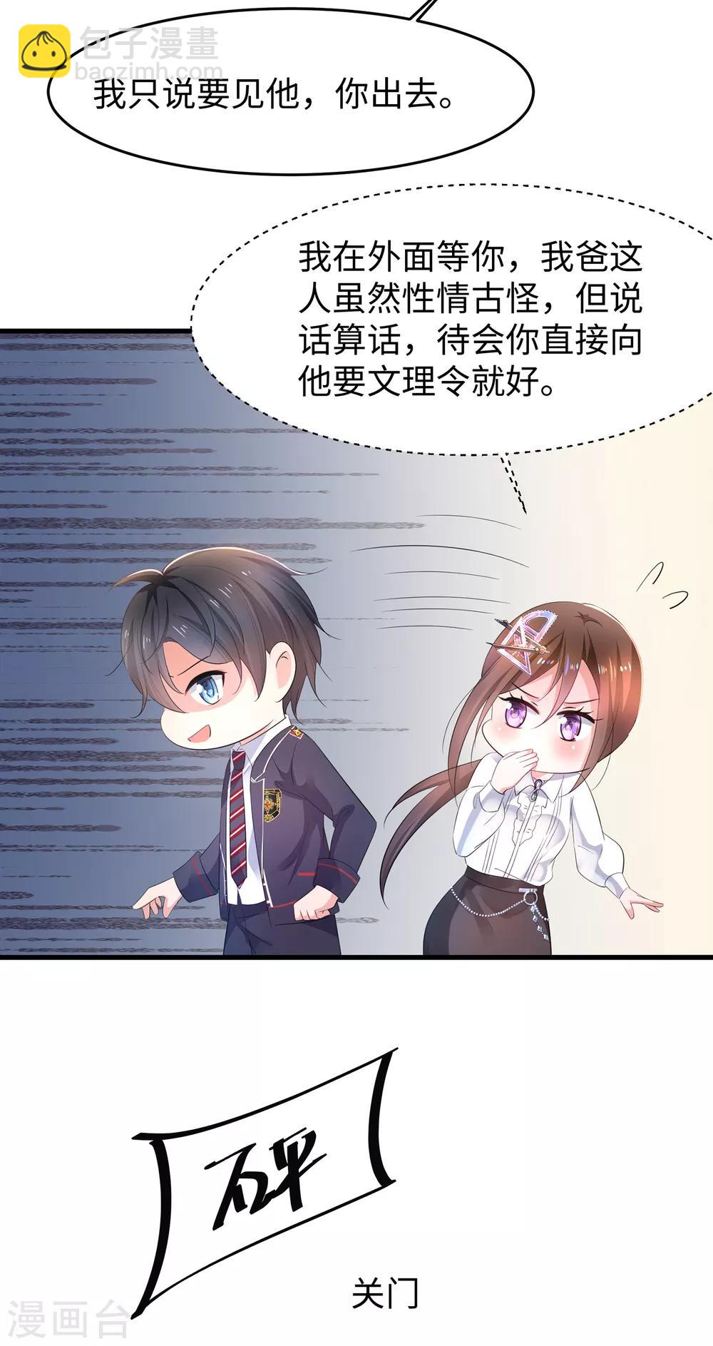 🍘无敌学霸系统 第54话 文理令到手！ 第22页
