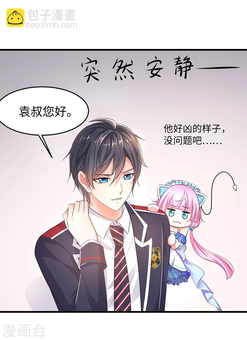 🍘无敌学霸系统 第54话 文理令到手！ 第23页