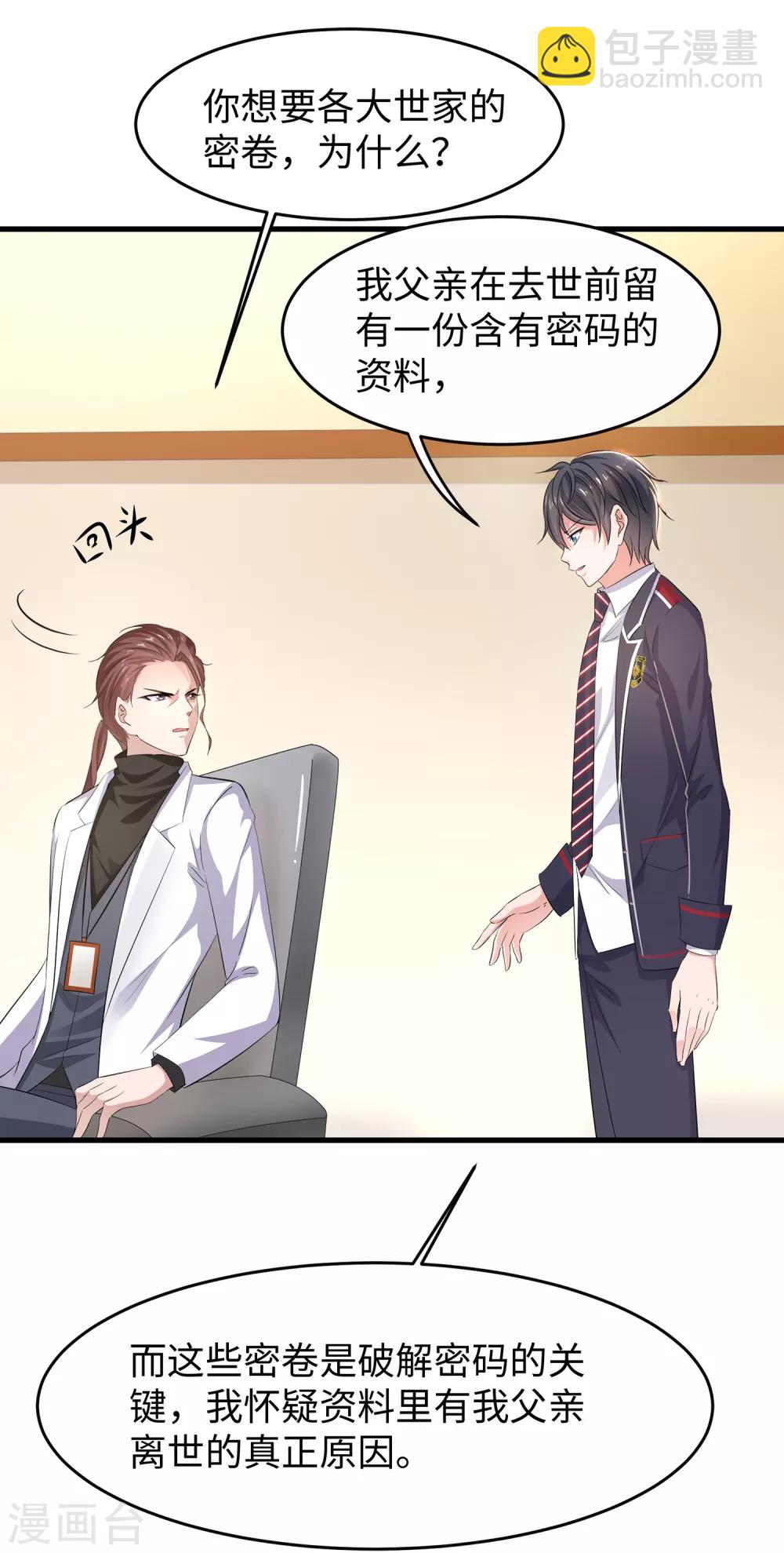 🍘无敌学霸系统 第54话 文理令到手！ 第24页