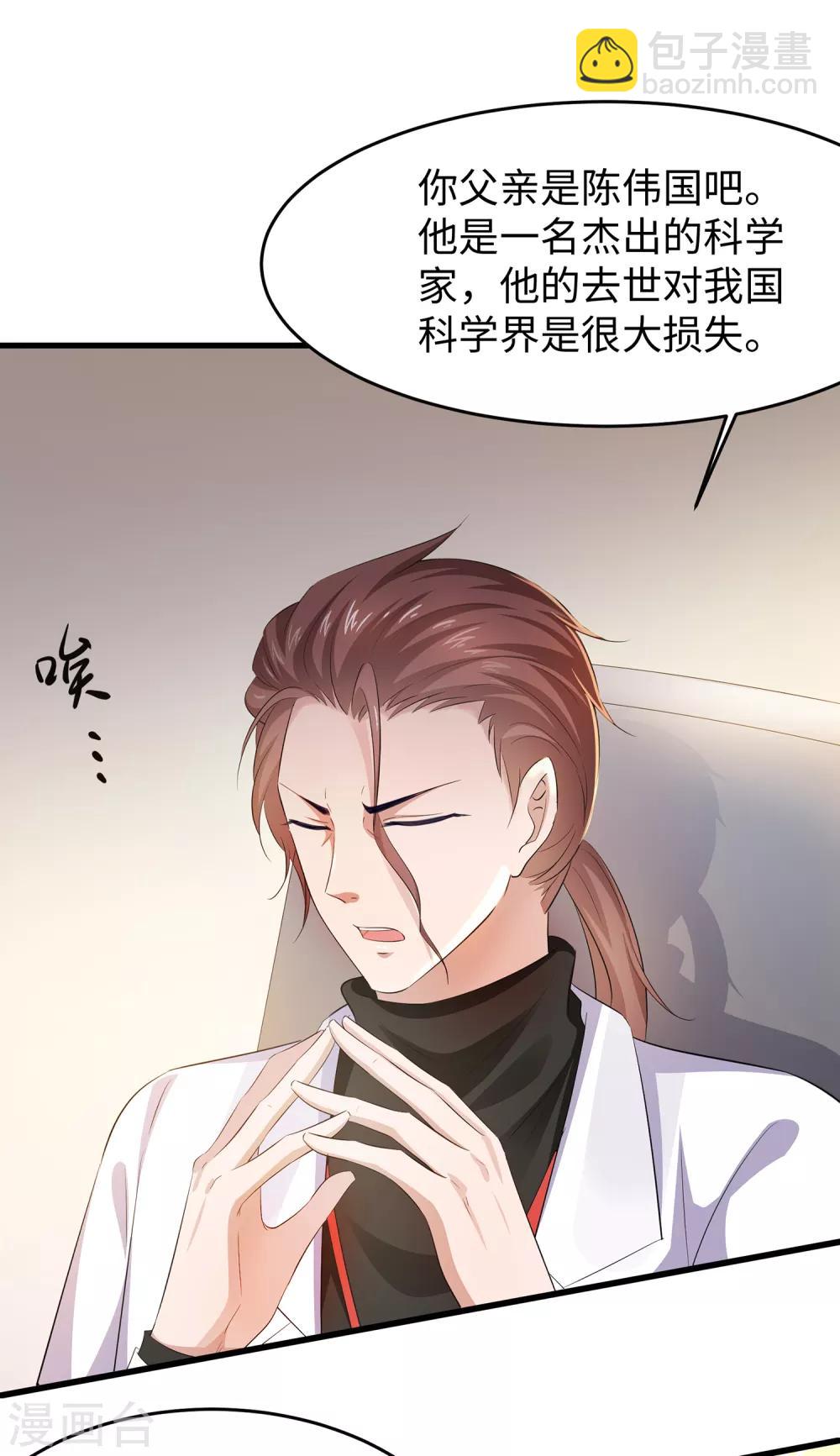 🍘无敌学霸系统 第54话 文理令到手！ 第25页