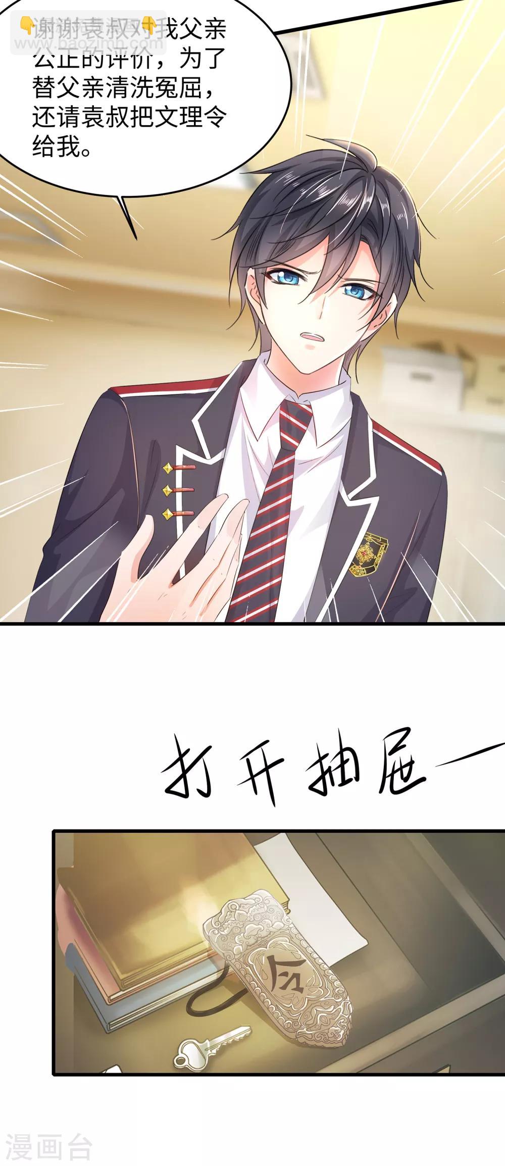 🍘无敌学霸系统 第54话 文理令到手！ 第26页