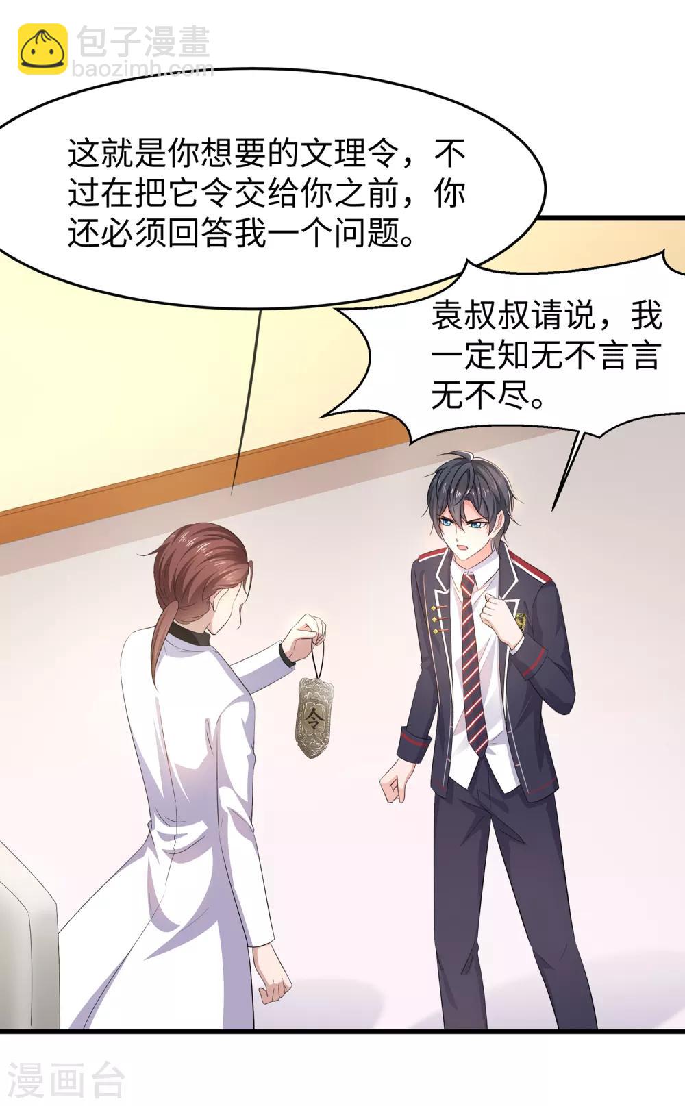 🍘无敌学霸系统 第54话 文理令到手！ 第27页