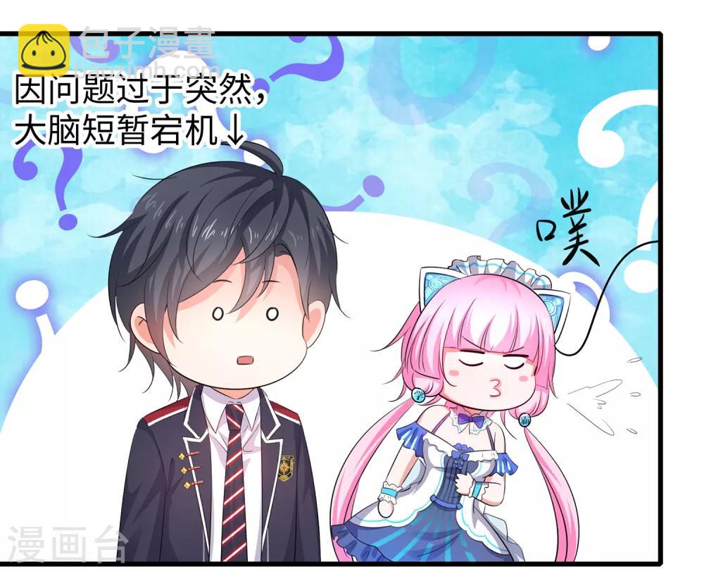 🍘无敌学霸系统 第54话 文理令到手！ 第29页