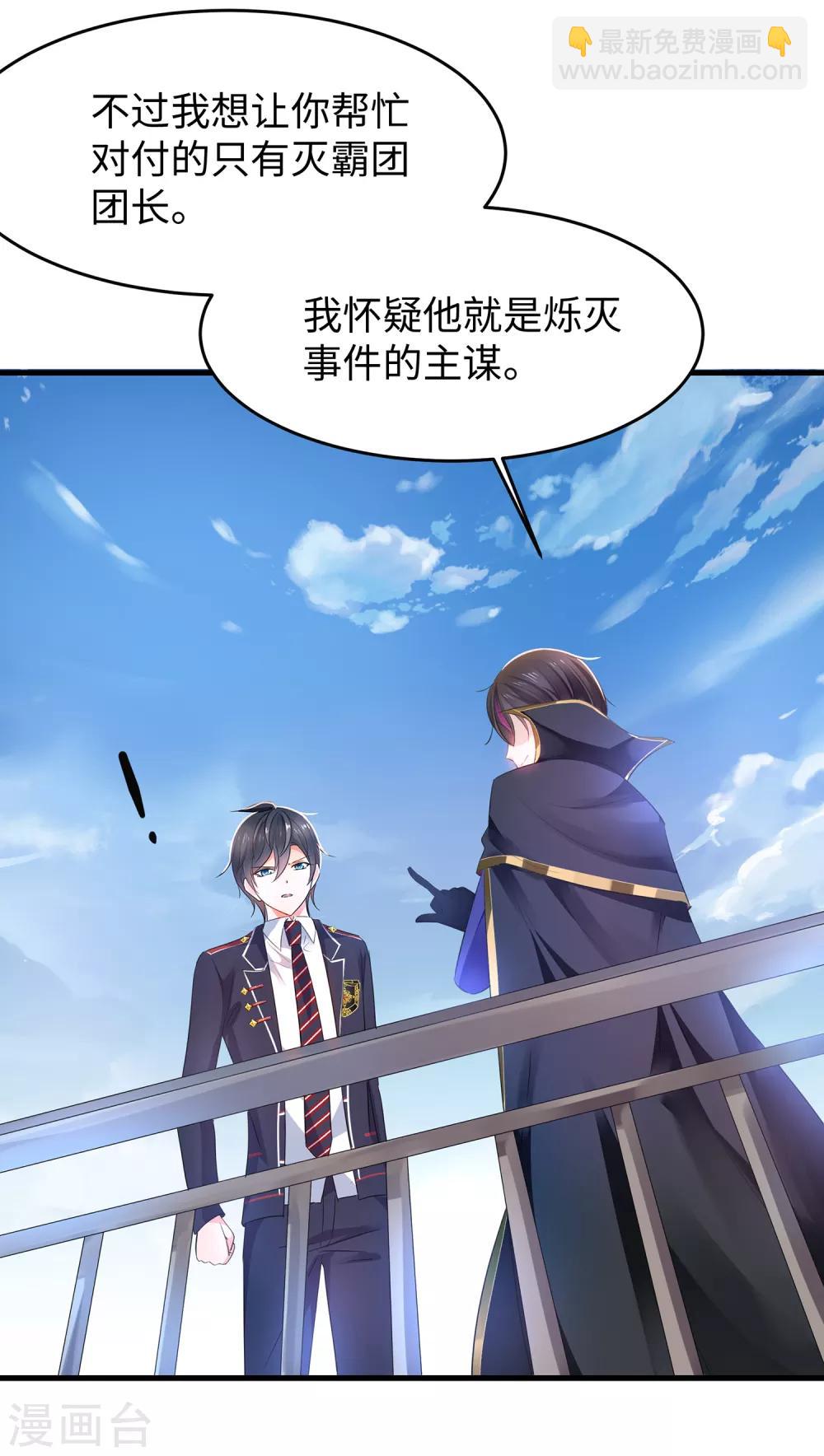 🍘无敌学霸系统 第54话 文理令到手！ 第3页