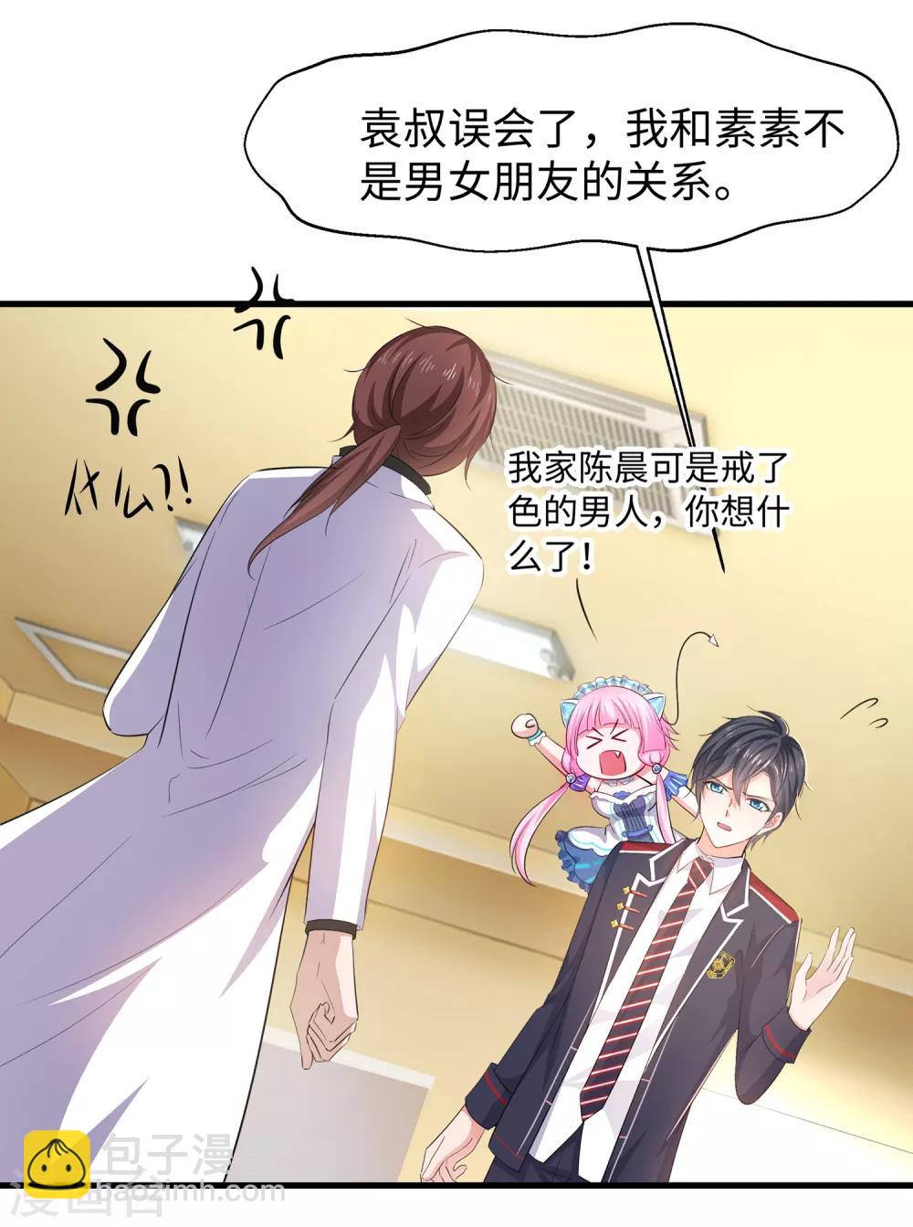 🍘无敌学霸系统 第54话 文理令到手！ 第30页