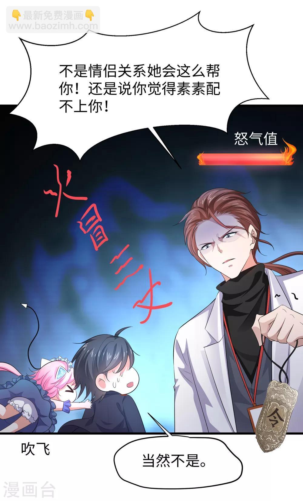 🍘无敌学霸系统 第54话 文理令到手！ 第31页