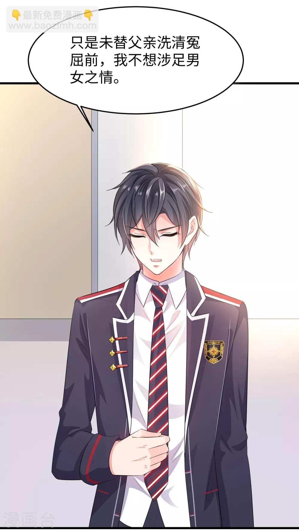 🍘无敌学霸系统 第54话 文理令到手！ 第32页
