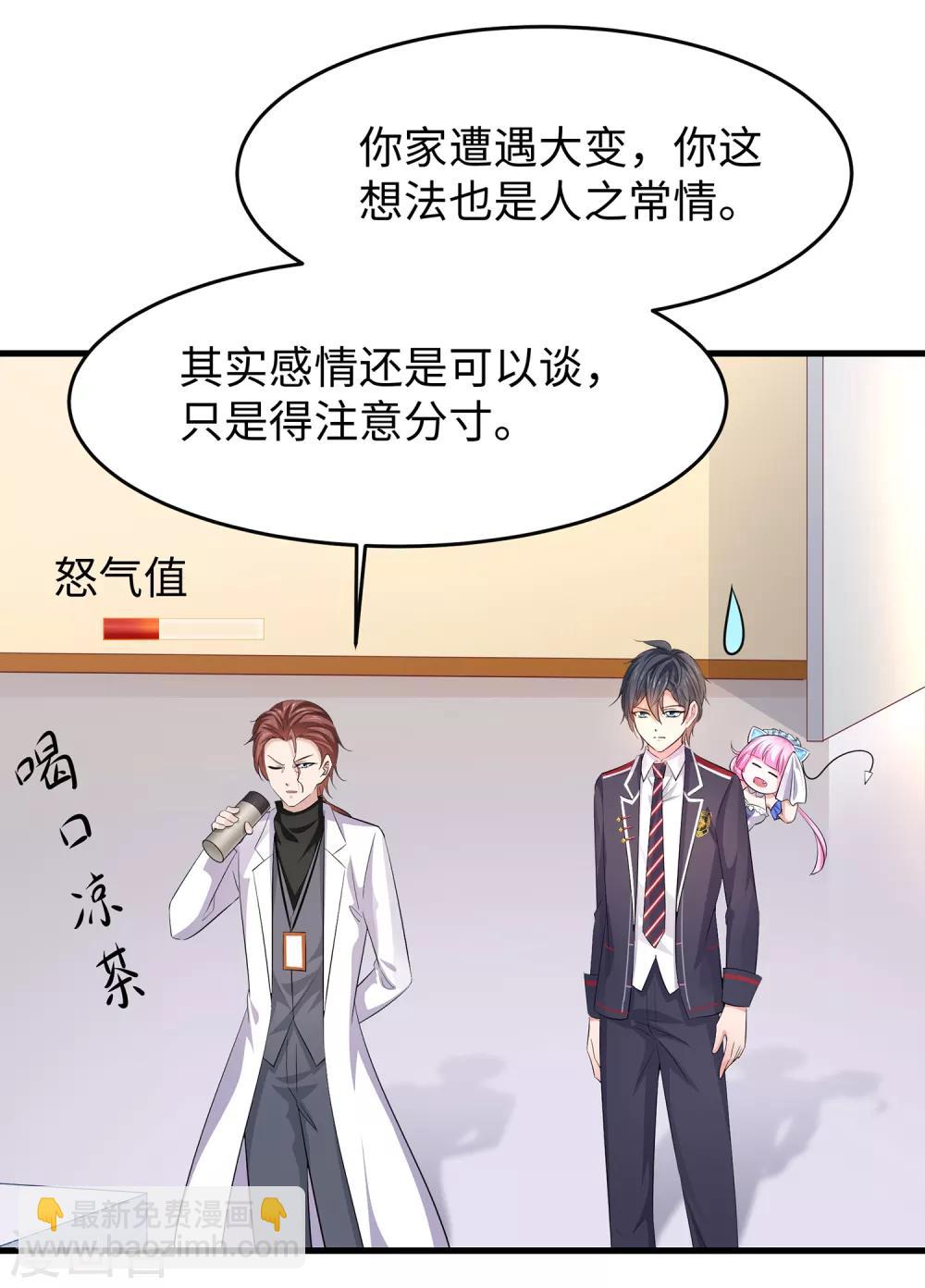 🍘无敌学霸系统 第54话 文理令到手！ 第33页
