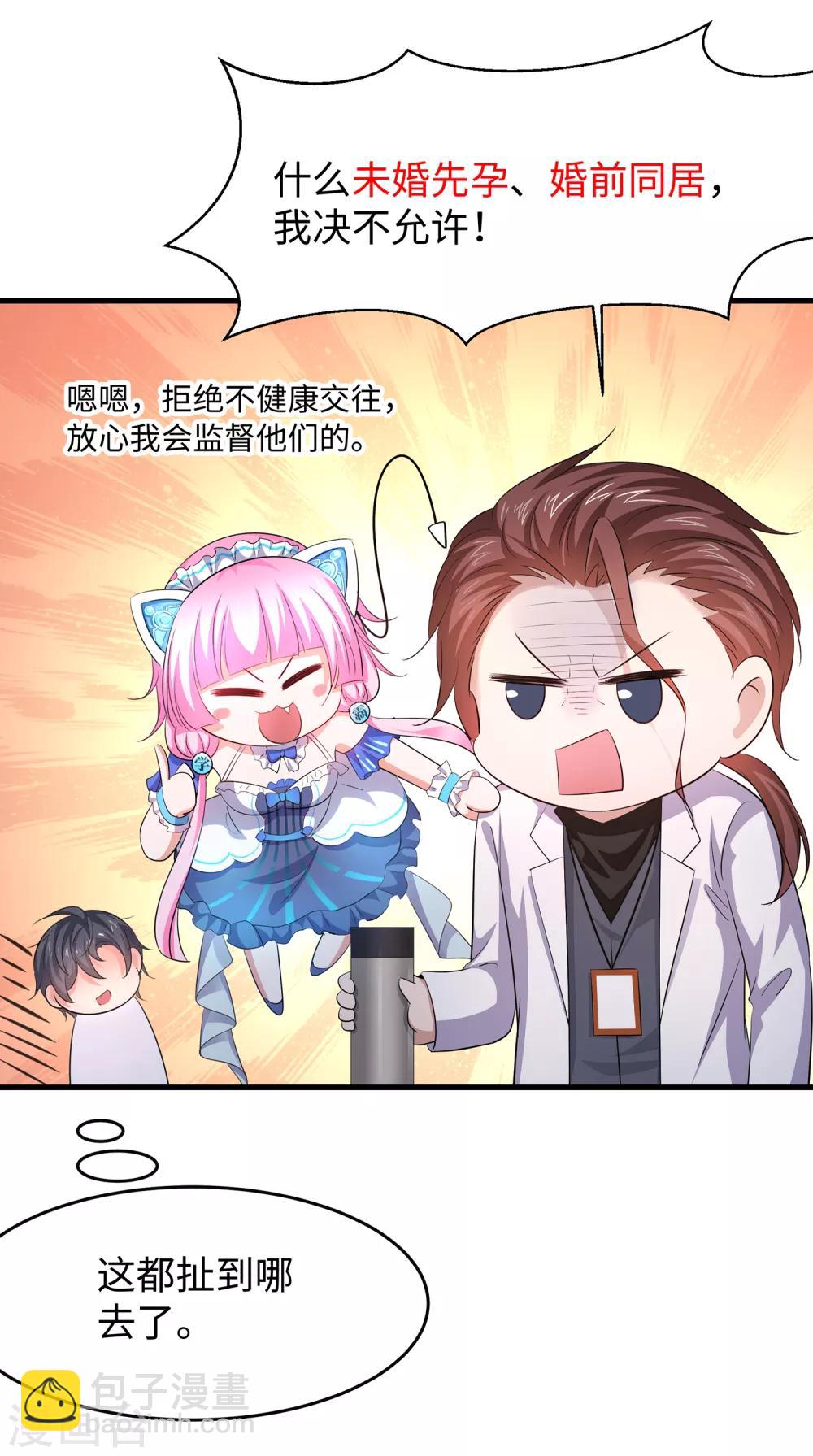 🍘无敌学霸系统 第54话 文理令到手！ 第34页