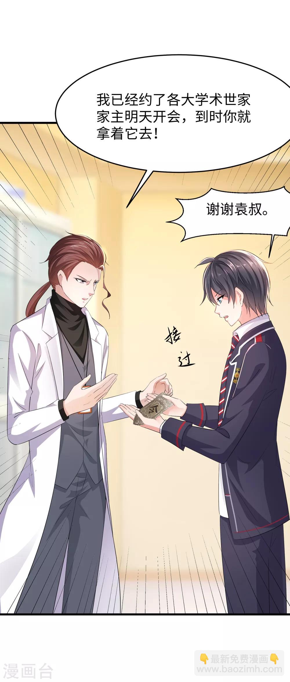 🍘无敌学霸系统 第54话 文理令到手！ 第35页