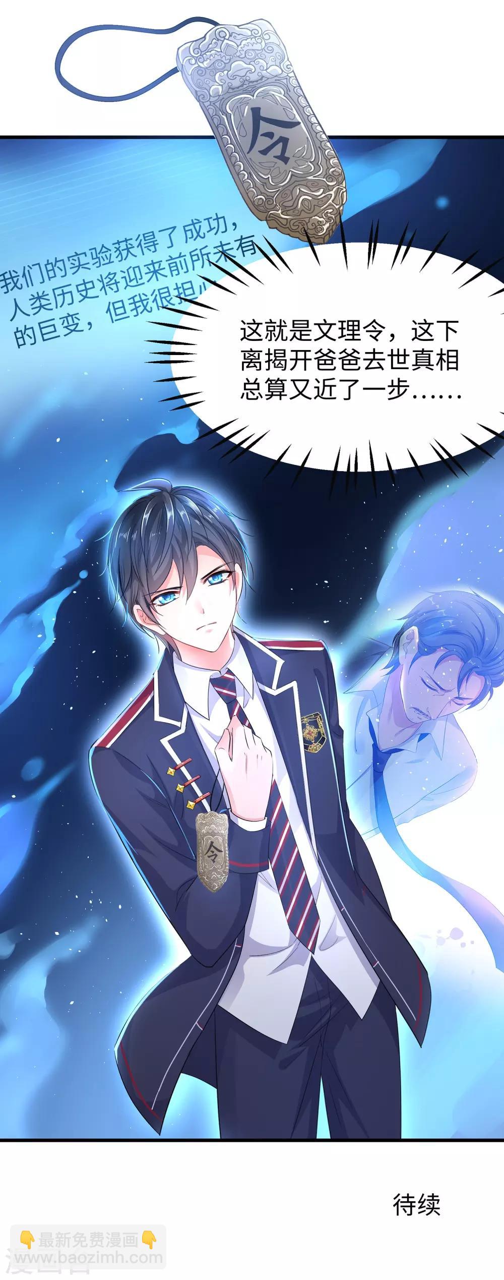 🍘无敌学霸系统 第54话 文理令到手！ 第36页