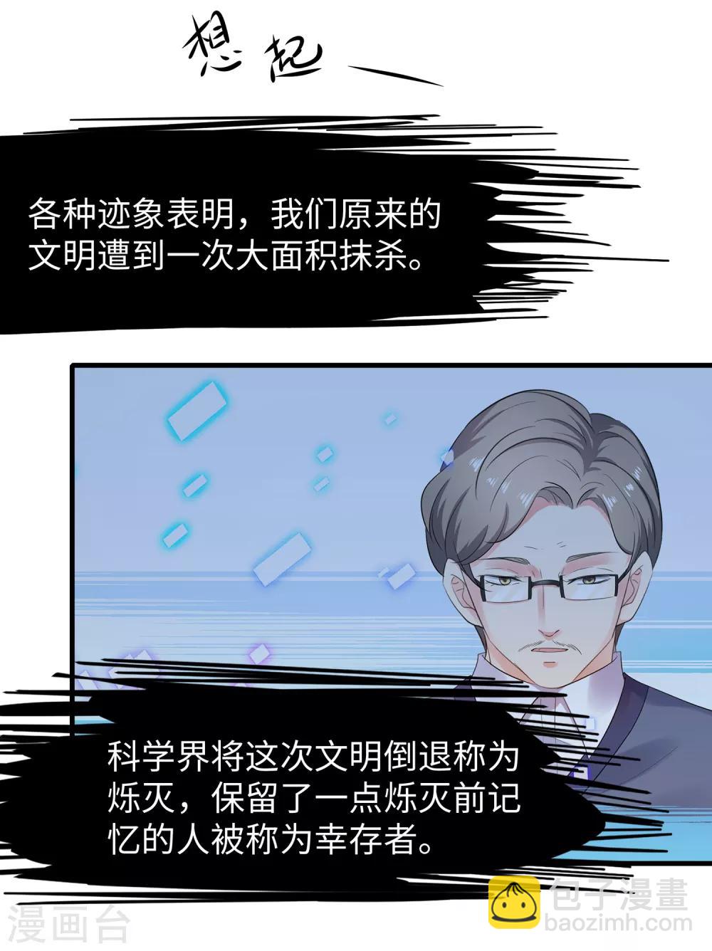 🍘无敌学霸系统 第54话 文理令到手！ 第4页