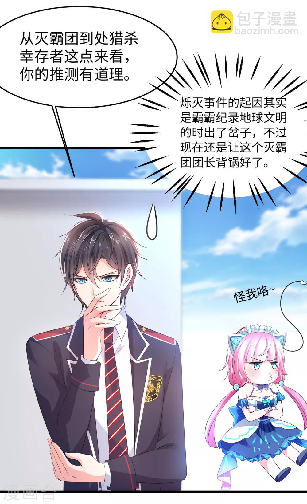 🍘无敌学霸系统 第54话 文理令到手！ 第5页