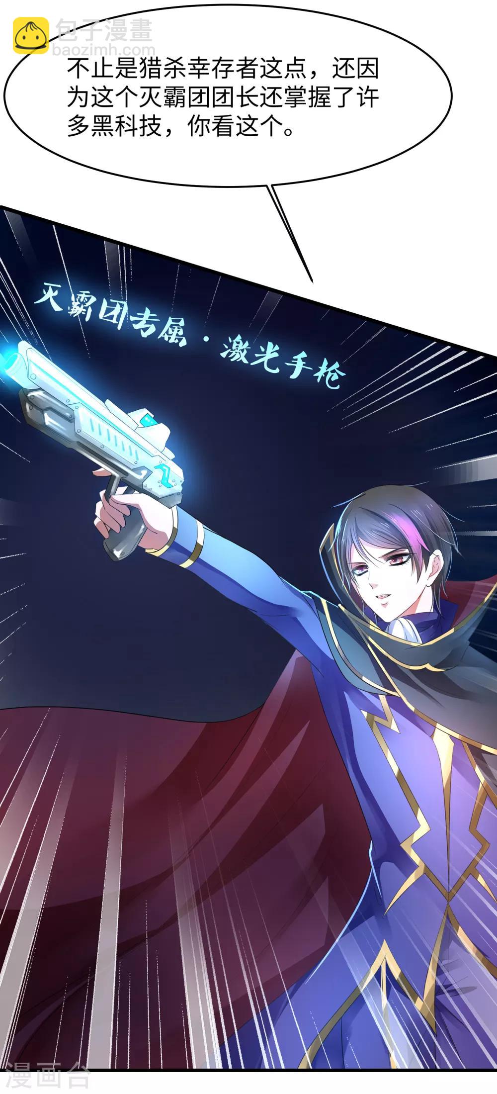 🍘无敌学霸系统 第54话 文理令到手！ 第6页