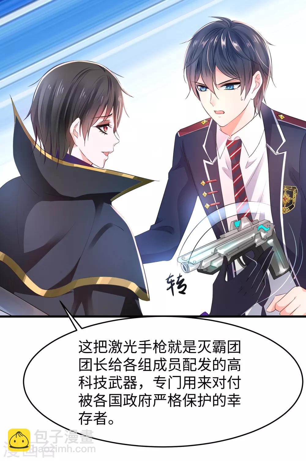 🍘无敌学霸系统 第54话 文理令到手！ 第8页