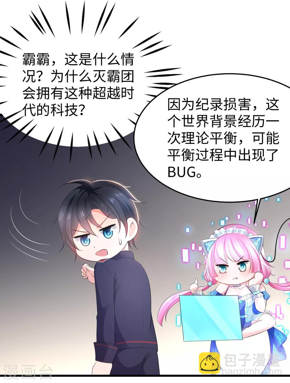🍘无敌学霸系统 第54话 文理令到手！ 第9页