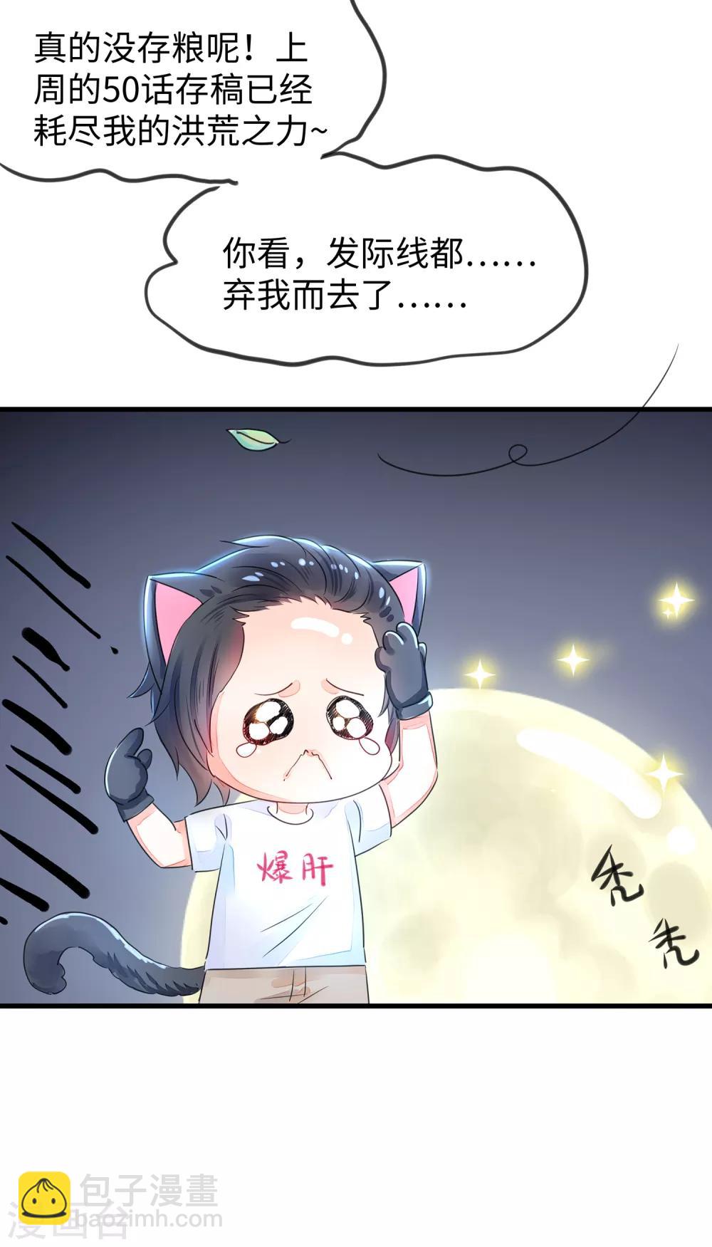 🍘无敌学霸系统 11月22日小剧场 惊！主笔居然是个…… 第2页
