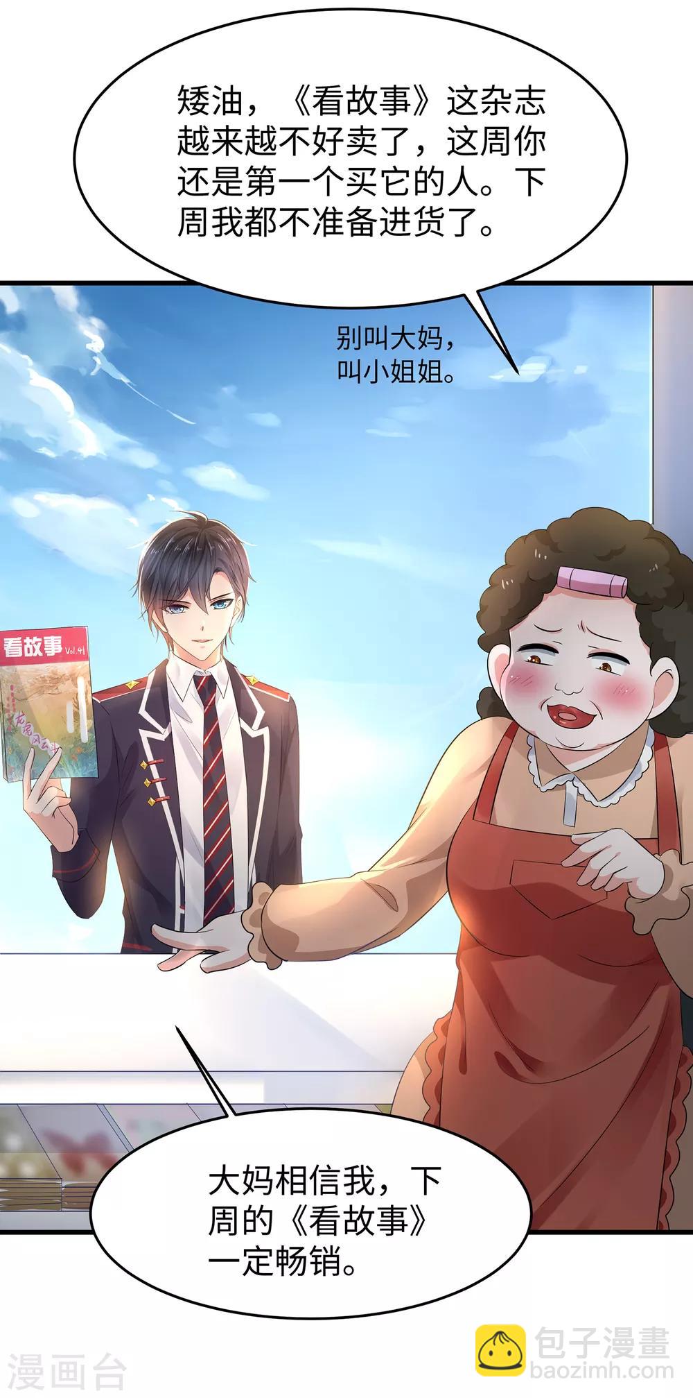 🍘无敌学霸系统 第56话 给你们长见识 第10页