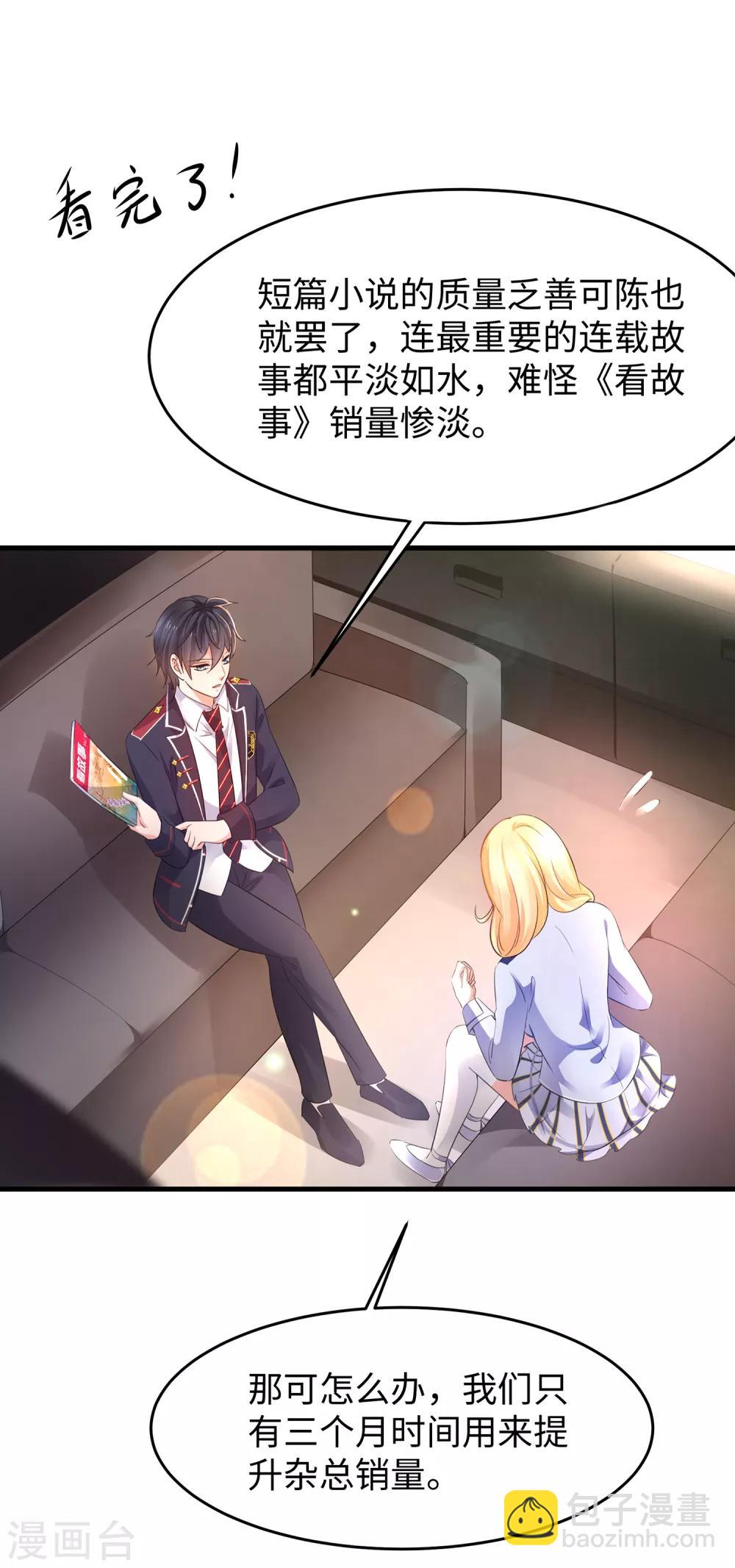 🍘无敌学霸系统 第56话 给你们长见识 第14页