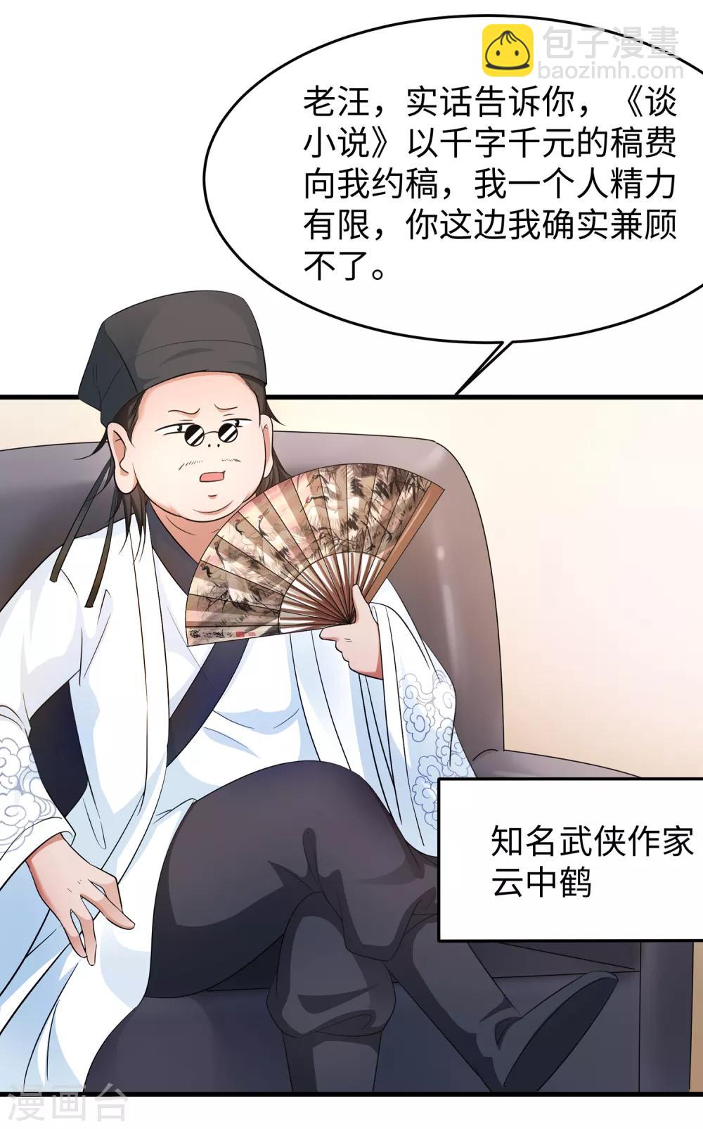 🍘无敌学霸系统 第56话 给你们长见识 第17页