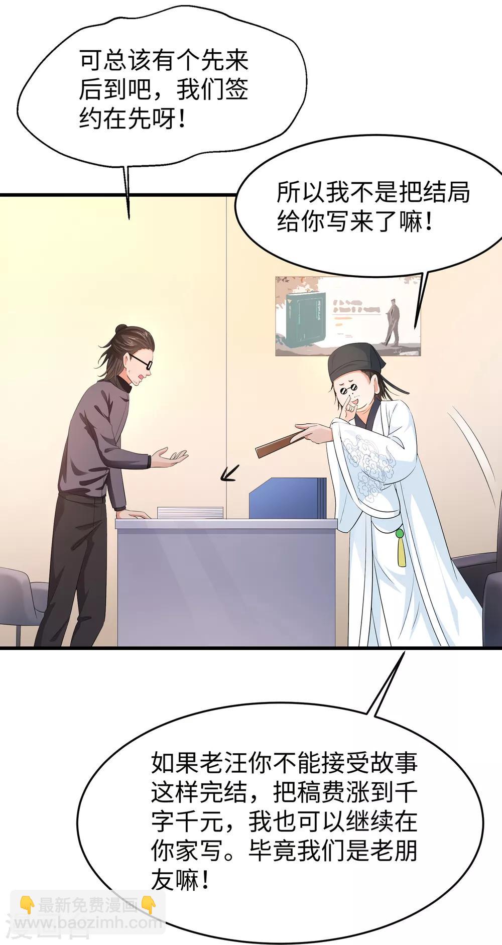 🍘无敌学霸系统 第56话 给你们长见识 第18页
