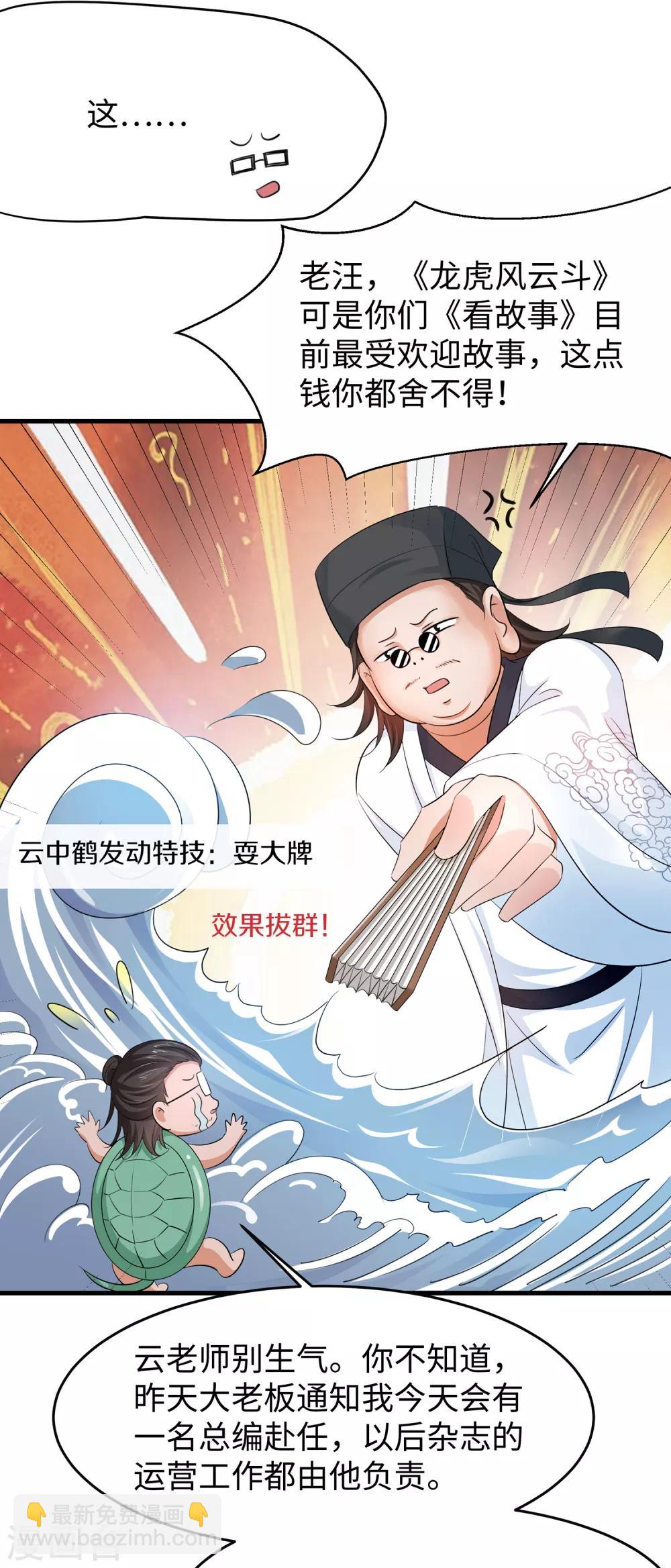 🍘无敌学霸系统 第56话 给你们长见识 第19页