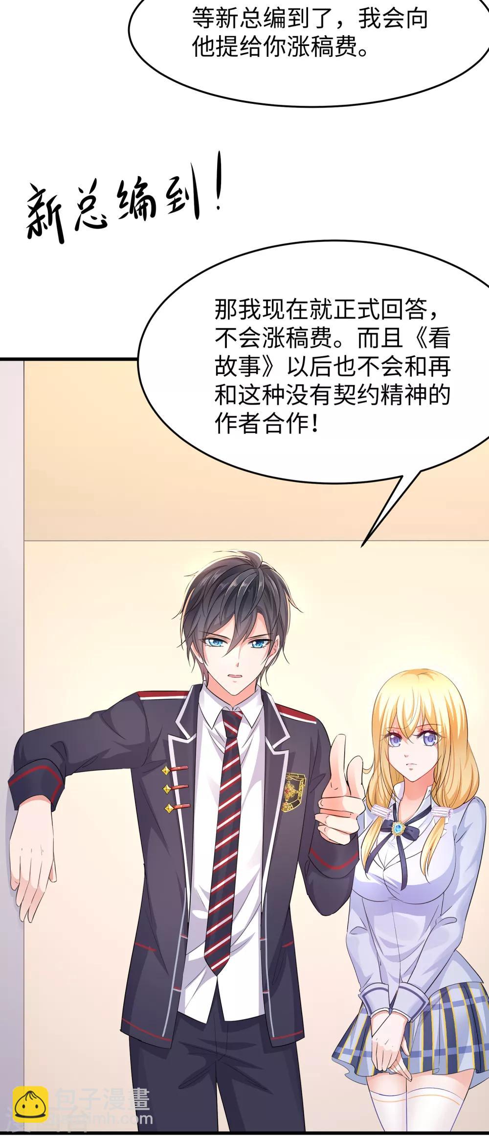 🍘无敌学霸系统 第56话 给你们长见识 第20页