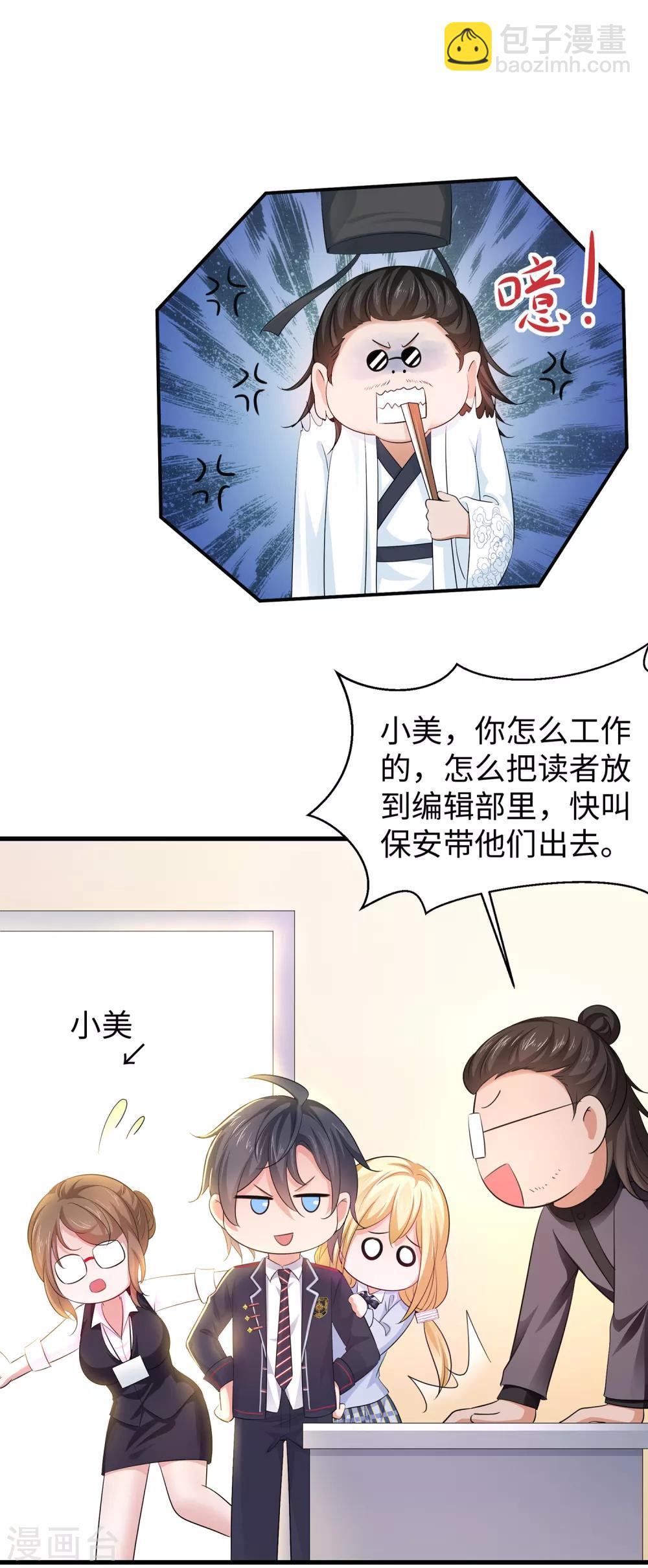 🍘无敌学霸系统 第56话 给你们长见识 第21页