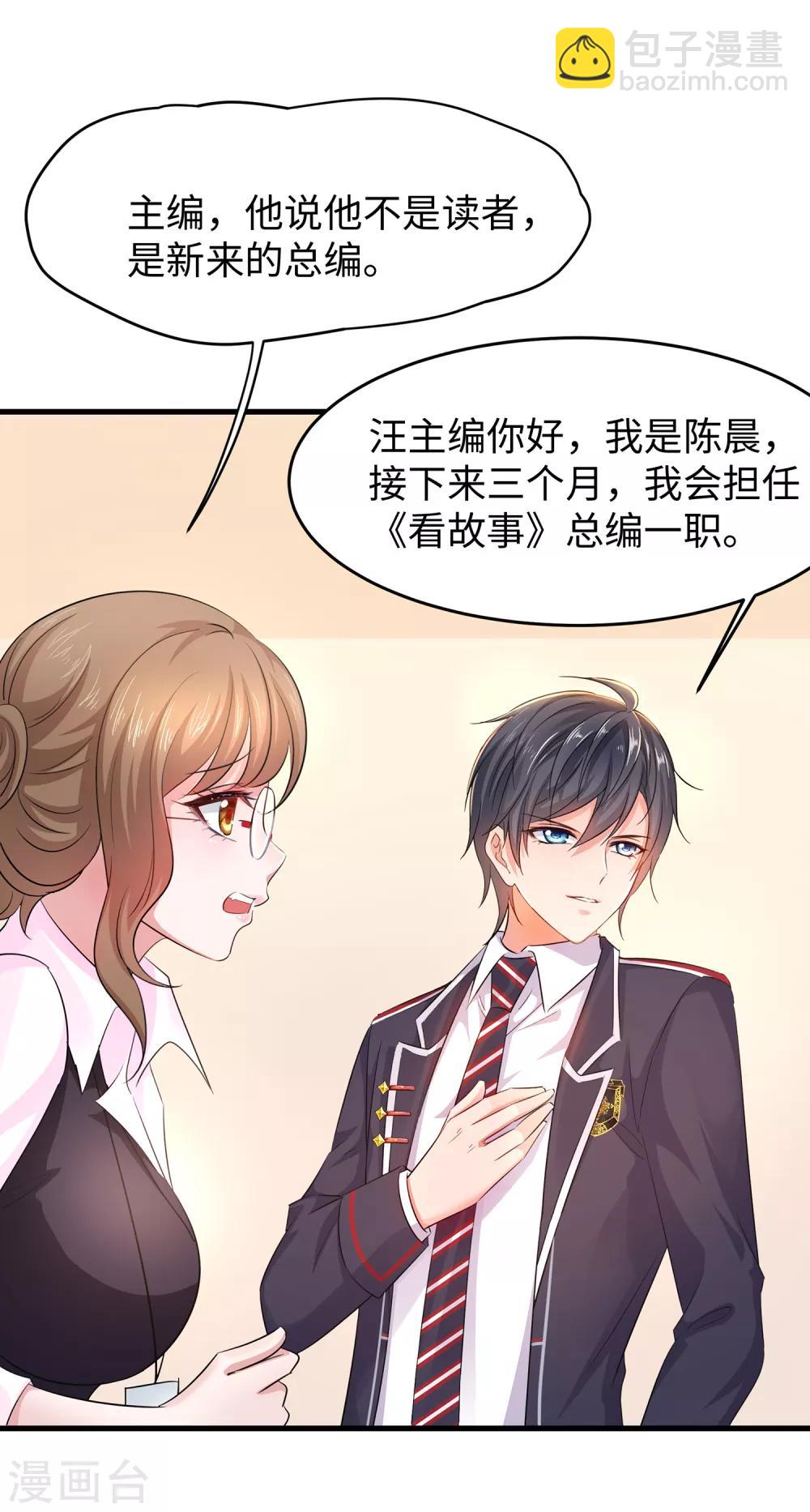 🍘无敌学霸系统 第56话 给你们长见识 第22页