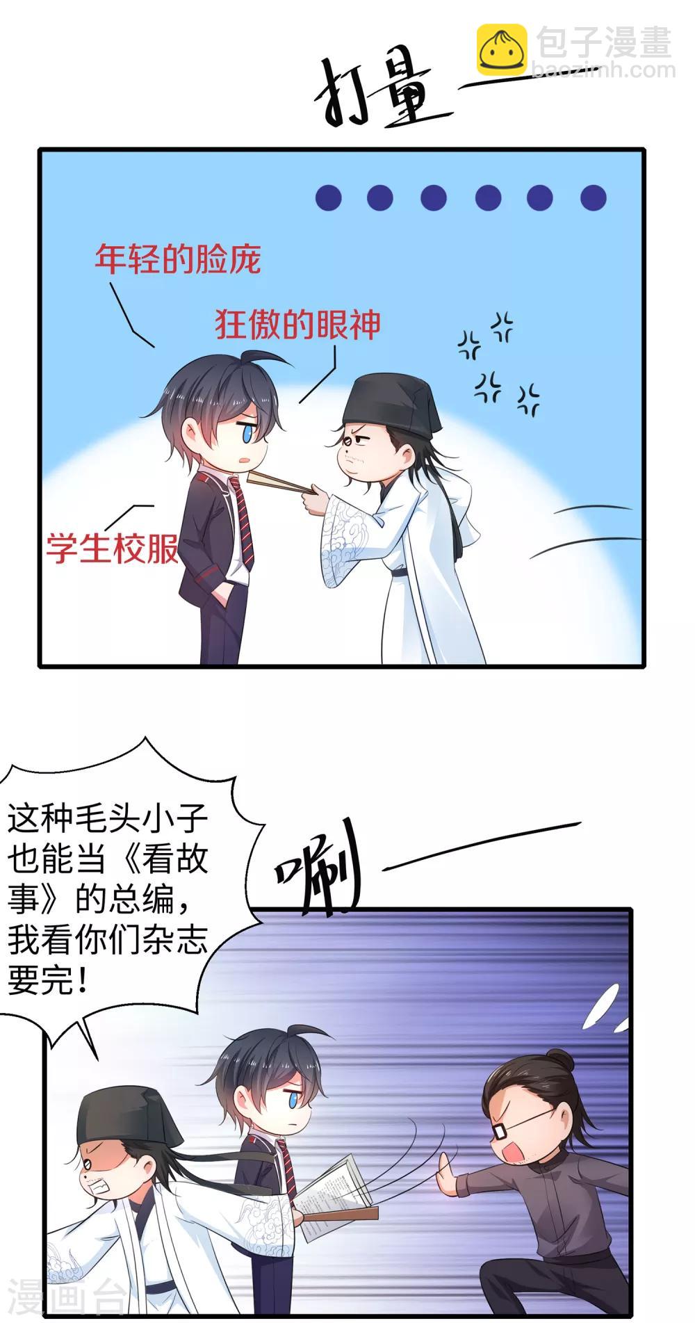 🍘无敌学霸系统 第56话 给你们长见识 第23页