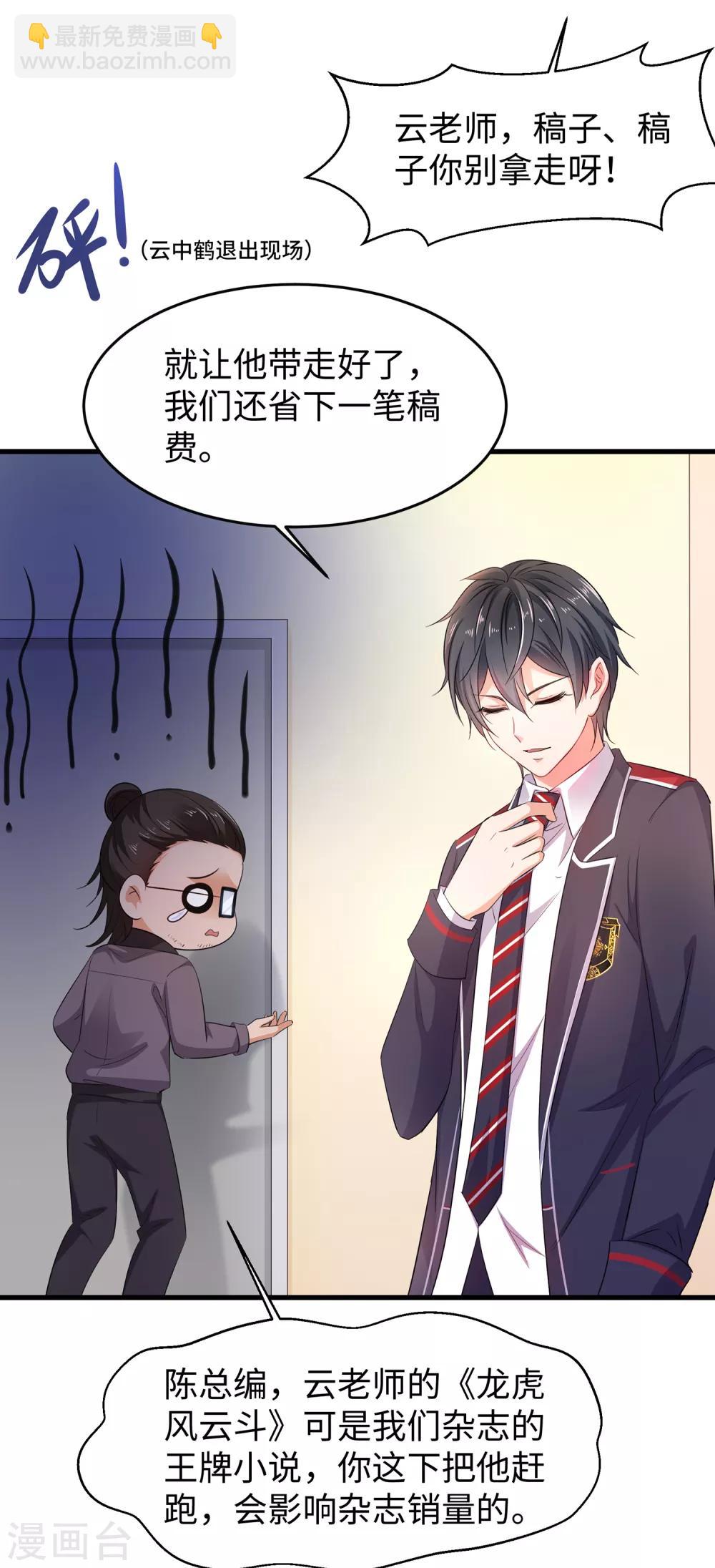 🍘无敌学霸系统 第56话 给你们长见识 第24页
