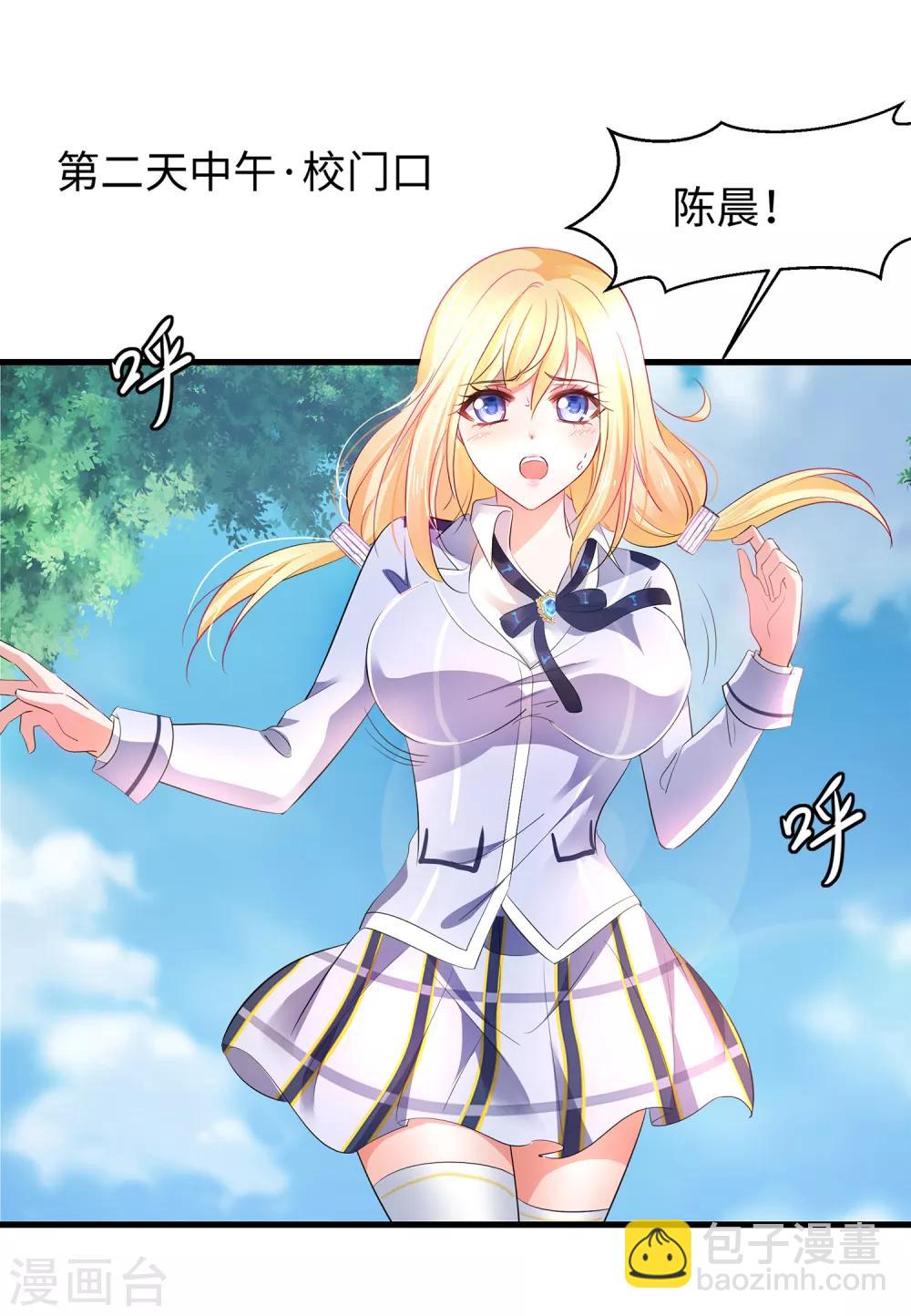 🍘无敌学霸系统 第56话 给你们长见识 第3页