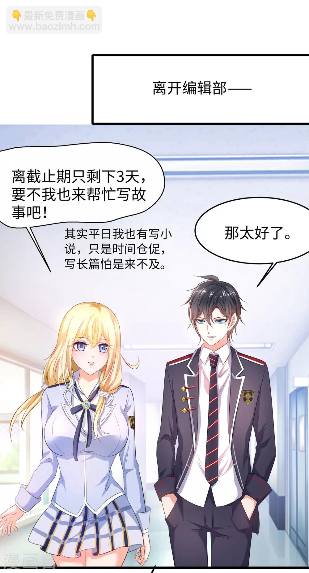 🍘无敌学霸系统 第56话 给你们长见识 第30页