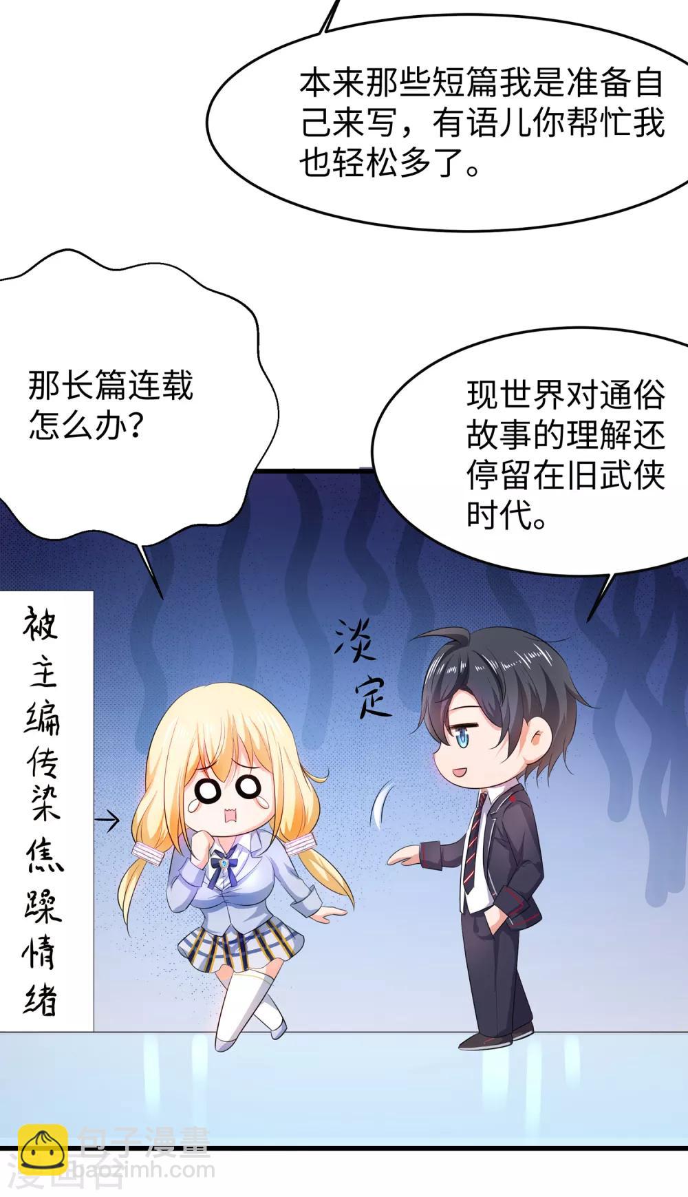 🍘无敌学霸系统 第56话 给你们长见识 第31页