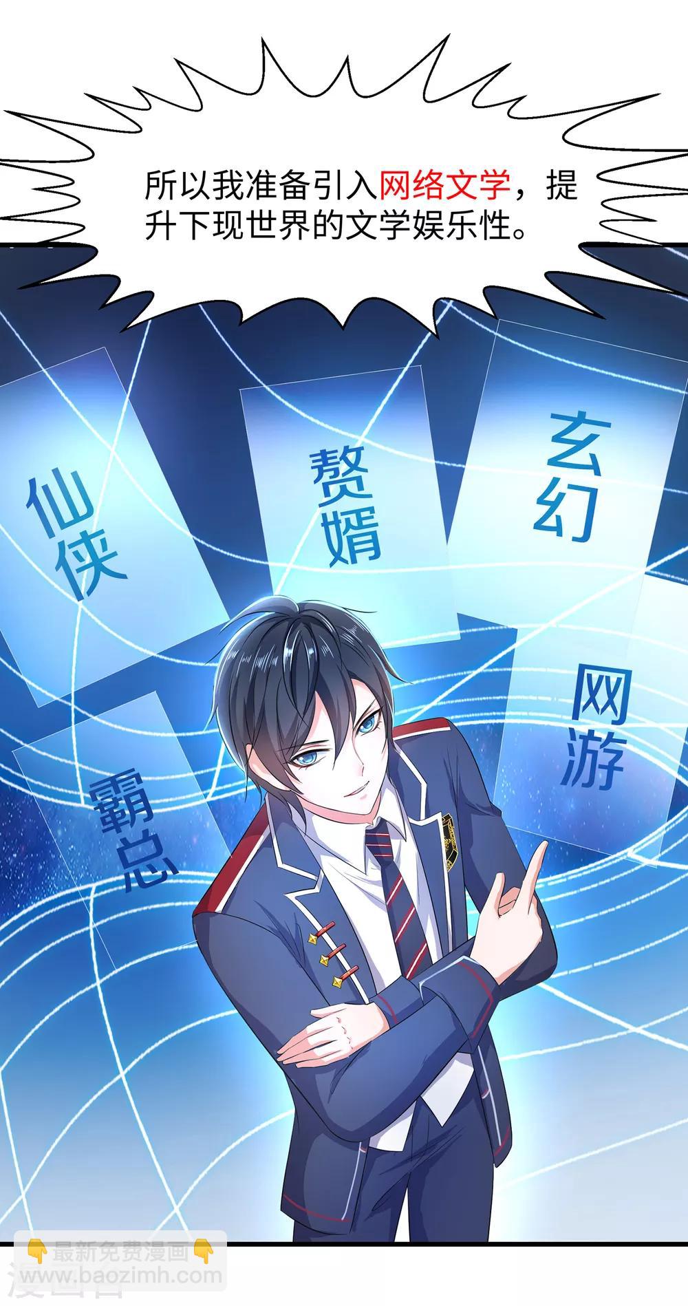 🍘无敌学霸系统 第56话 给你们长见识 第32页