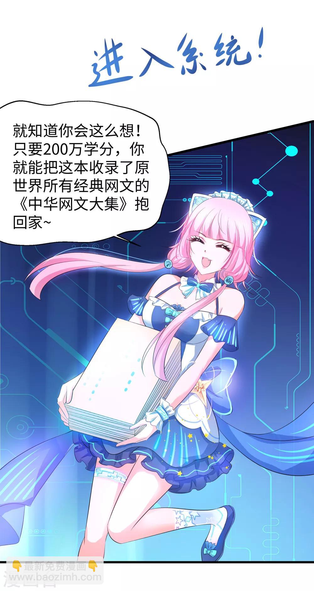 🍘无敌学霸系统 第56话 给你们长见识 第33页