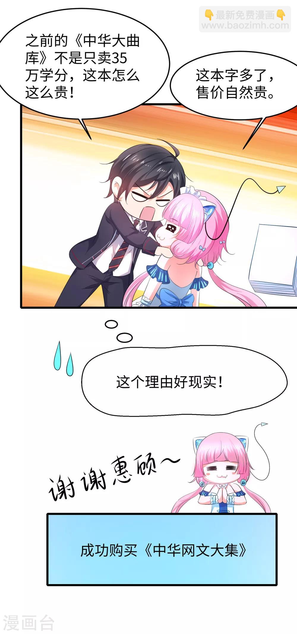 🍘无敌学霸系统 第56话 给你们长见识 第34页