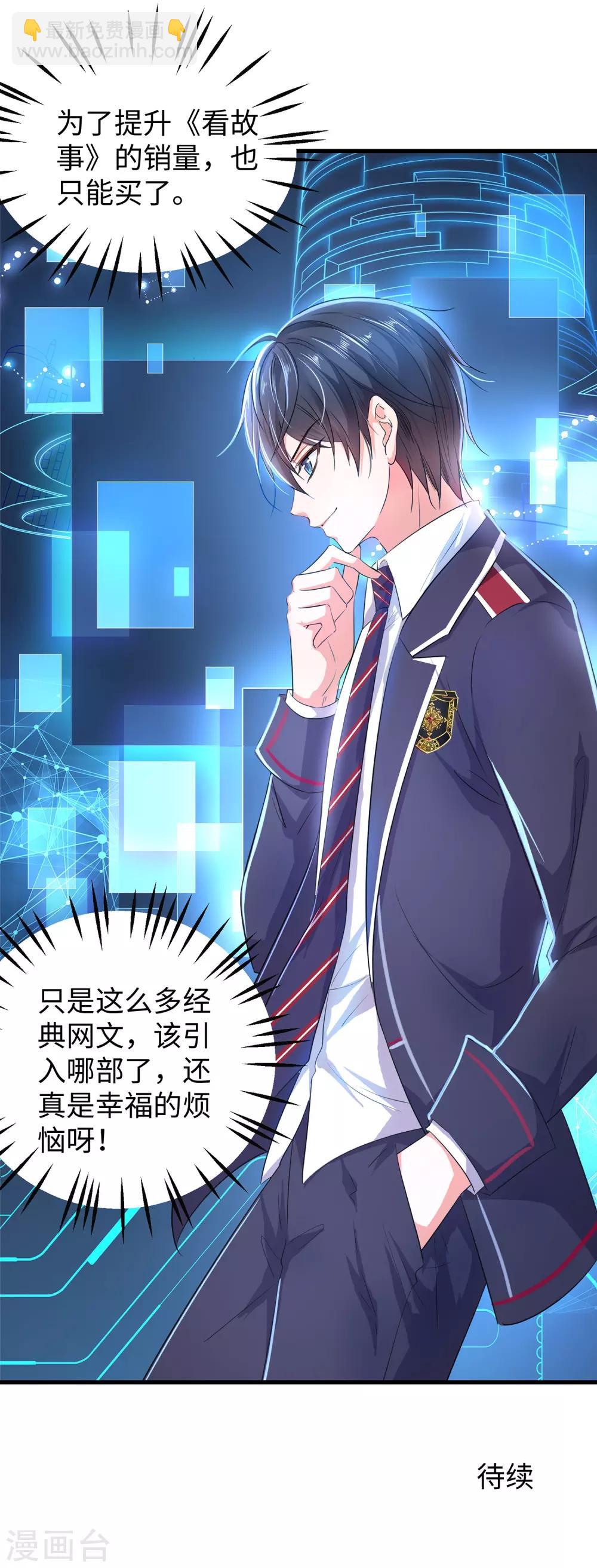 🍘无敌学霸系统 第56话 给你们长见识 第35页