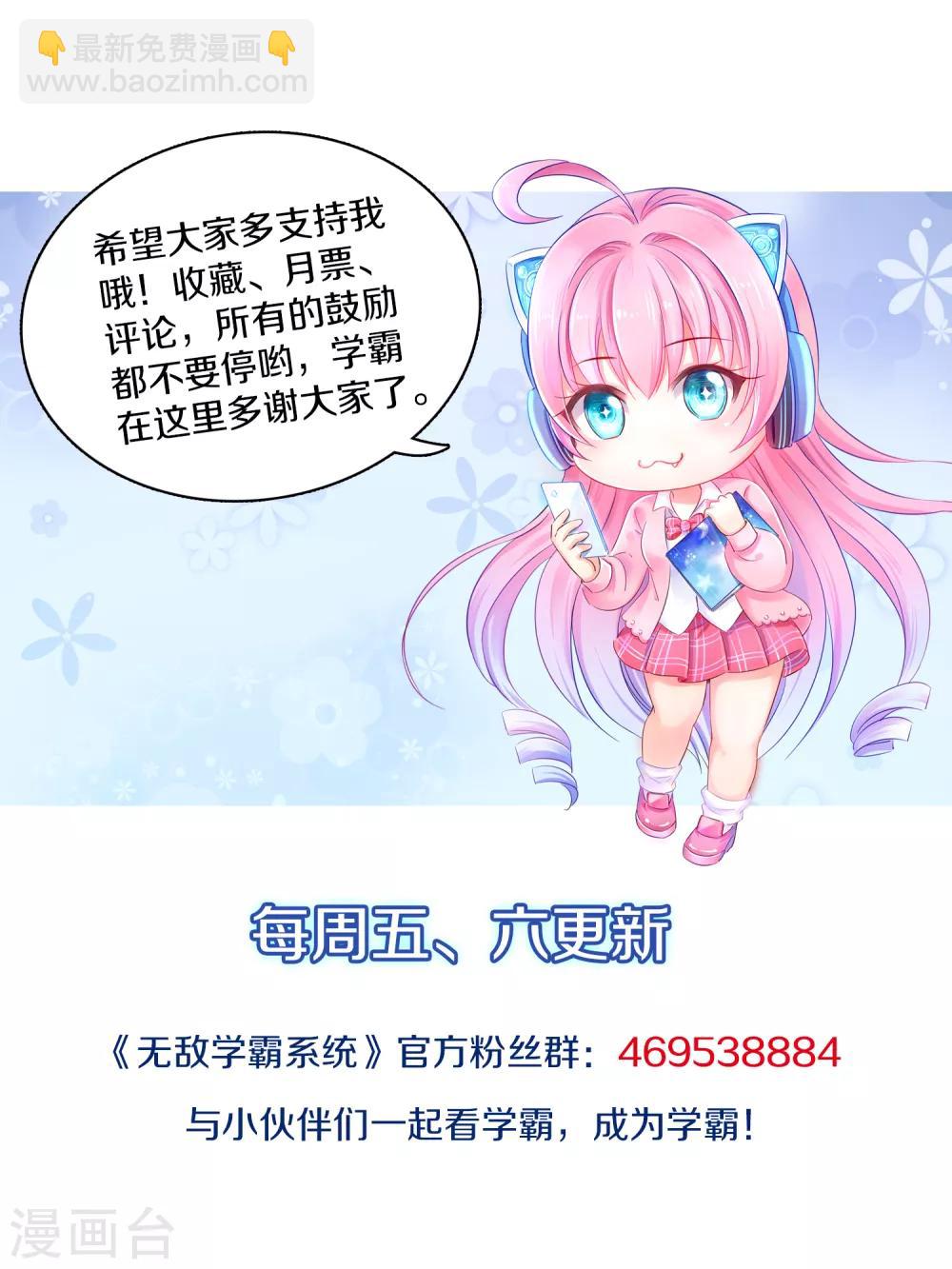 🍘无敌学霸系统 第56话 给你们长见识 第36页