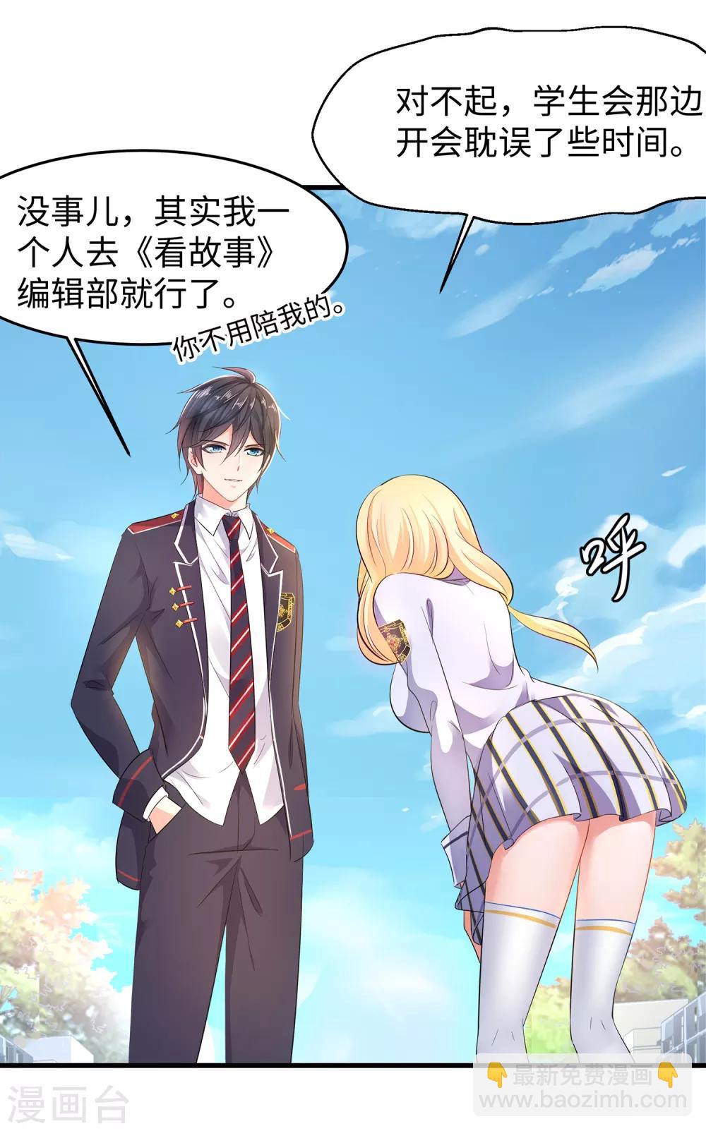 🍘无敌学霸系统 第56话 给你们长见识 第4页