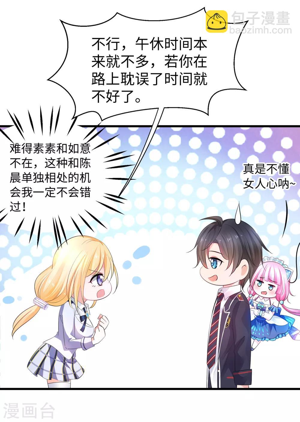 🍘无敌学霸系统 第56话 给你们长见识 第5页