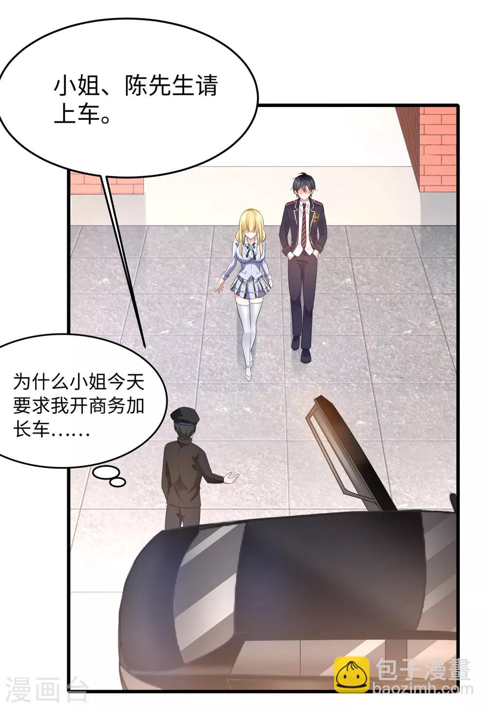 🍘无敌学霸系统 第56话 给你们长见识 第6页