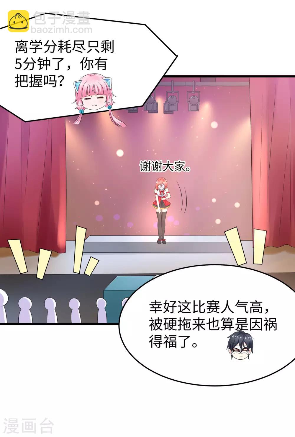 🍘无敌学霸系统 第6话 菊花台献给各位 第12页