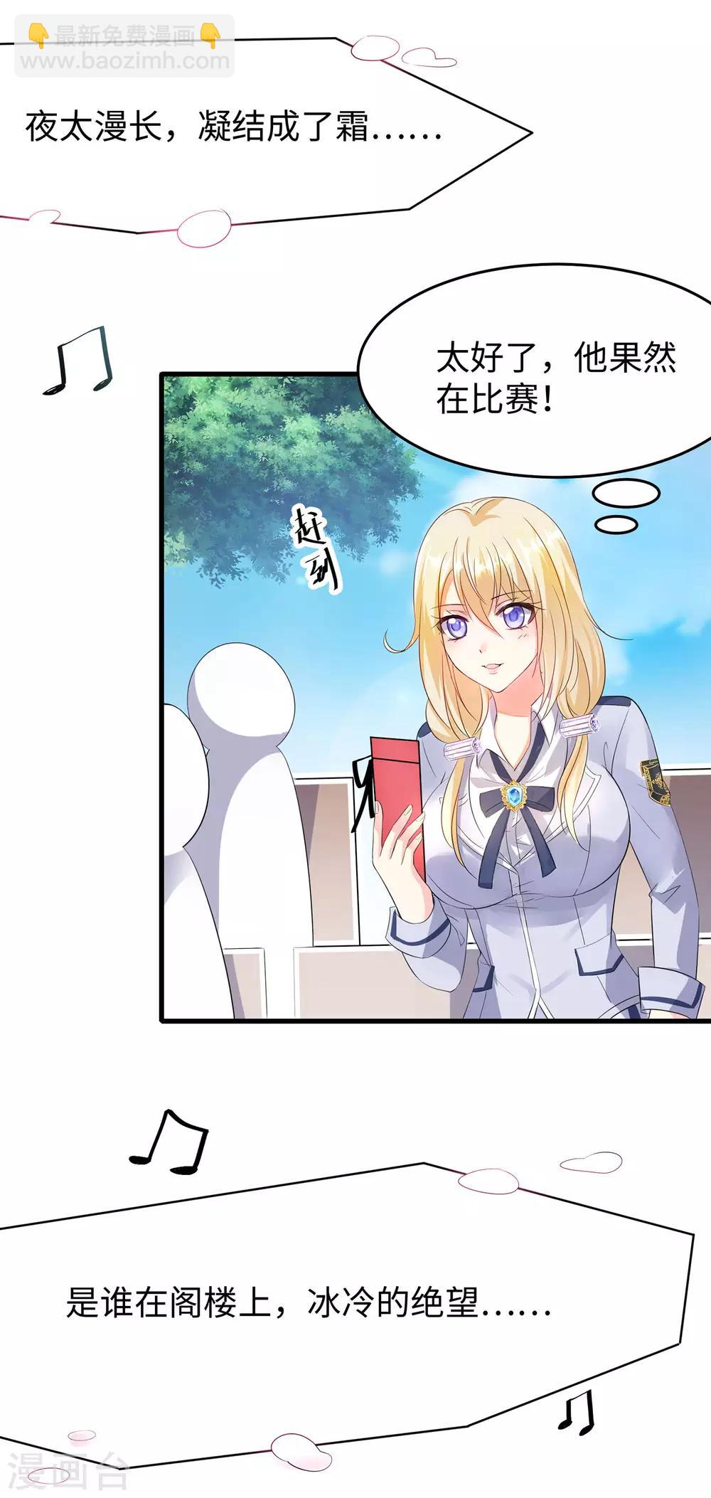 🍘无敌学霸系统 第6话 菊花台献给各位 第24页