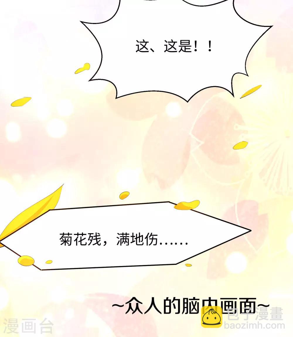 🍘无敌学霸系统 第6话 菊花台献给各位 第28页