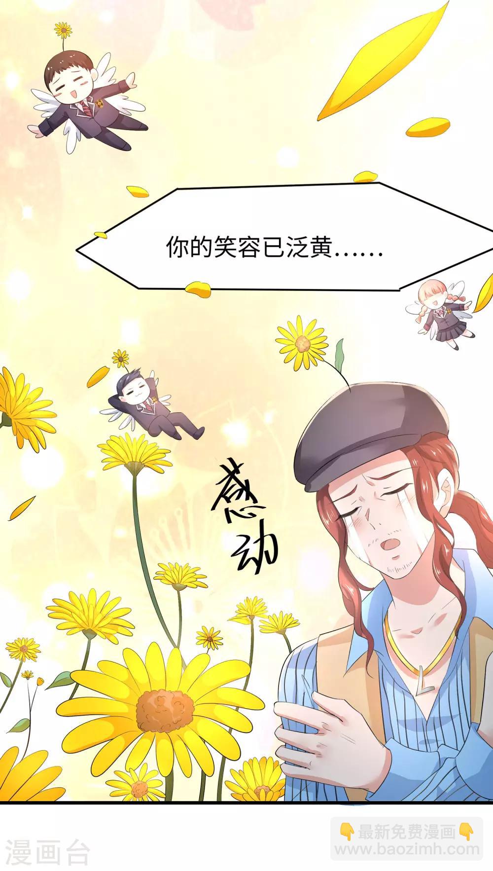 🍘无敌学霸系统 第6话 菊花台献给各位 第29页